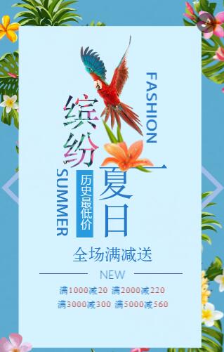 夏天清爽绿叶背景夏季促销宣传推广新品上市H5 夏天清爽绿叶背景夏季促销宣传推广新品上市H5
