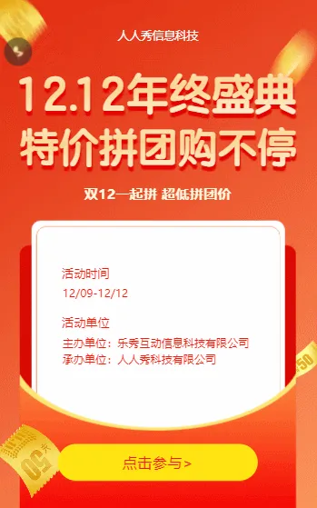 12.12年终盛典 特价拼团购不停拼团