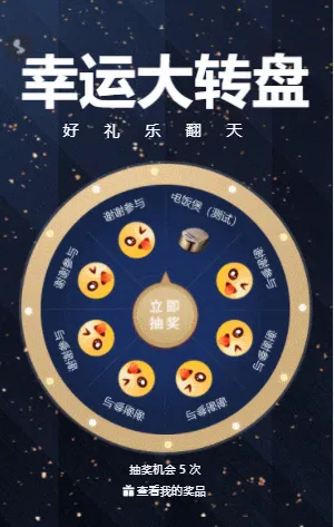 黑金大转盘抽奖