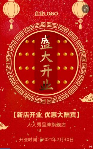 大气红色新店大吉大利盛大开业 大气红色新店大吉大利盛大开业