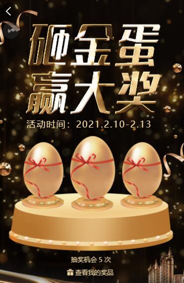 黑金店铺开业大酬宾砸金蛋赢大奖活动 黑金店铺开业大酬宾砸金蛋赢大奖活动
