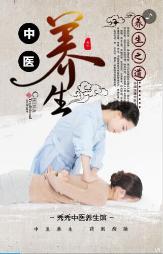 中医养生馆宣传中医中药馆美容足疗疗养院新店开业 中医养生馆宣传中医中药馆美容足疗疗养院新店开业
