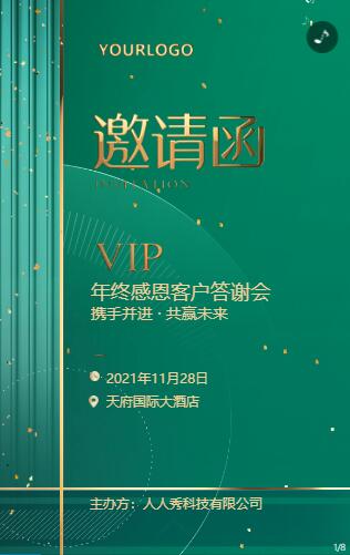 高端绿金快闪会议邀请函企业年会感恩答谢会峰会展会