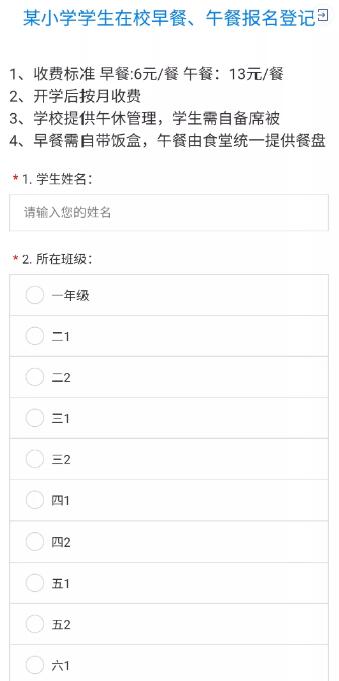 某小学学生在校早餐、午餐报名登记 某小学学生在校早餐、午餐报名登记