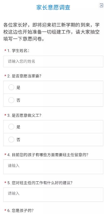 家长意愿调查 家长意愿调查
