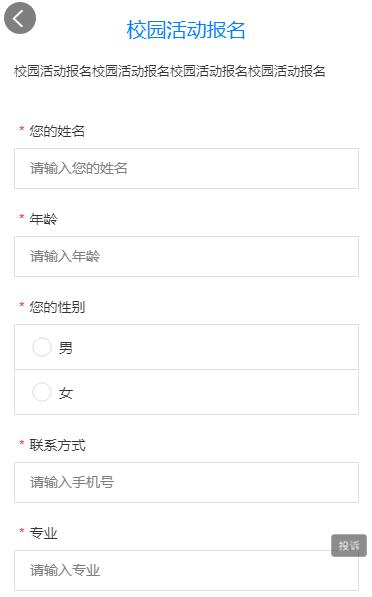 校园活动报名 校园活动报名