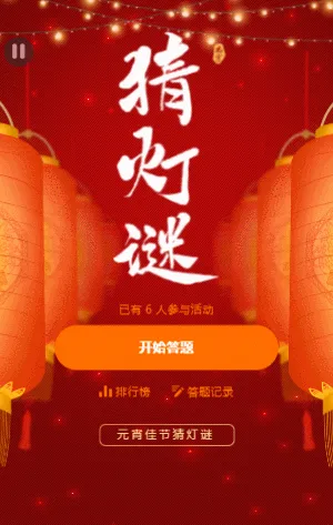 元宵佳节猜灯谜