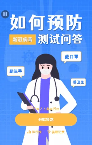 如何预防新冠病毒知识测试问答