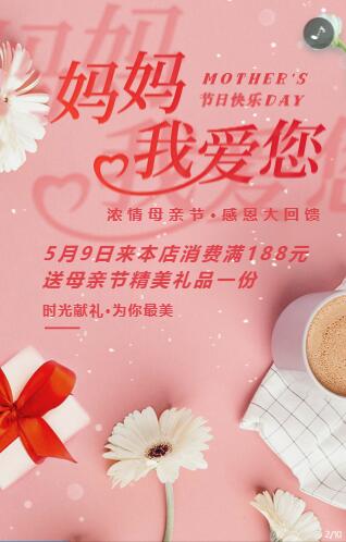 温馨母亲节快闪店铺促销特惠活动模板 温馨母亲节快闪店铺促销特惠活动模板