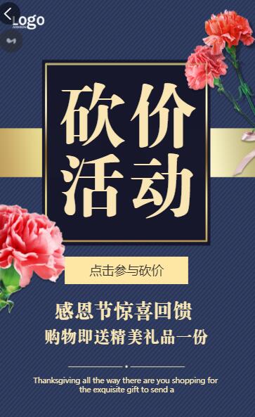 商家砍价活动 感恩回馈 商家砍价活动 感恩回馈