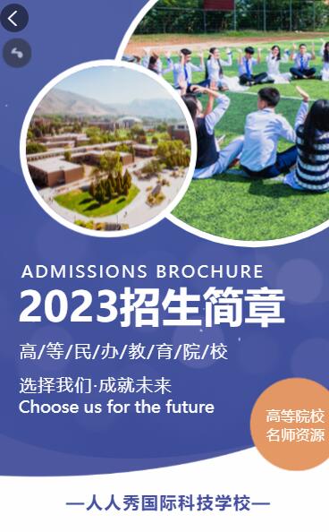 紫色高校招生简章宣传介绍模板 紫色高校招生简章宣传介绍模板