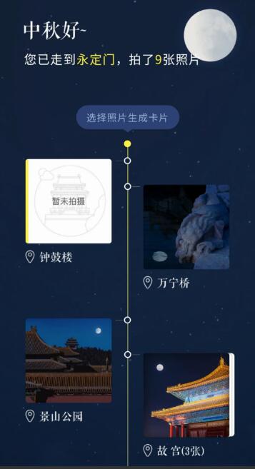 中秋节宣传海报1、网易新闻 + 新华社客户端:一起到“中轴线”赏月 中秋节宣传海报1、网易新闻 + 新华社客户端:一起到“中轴线”赏月