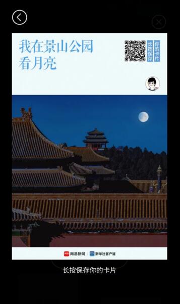 中秋节宣传海报1、网易新闻 + 新华社客户端:一起到“中轴线”赏月 中秋节宣传海报1、网易新闻 + 新华社客户端:一起到“中轴线”赏月