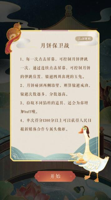 中秋节小游戏 中秋节小游戏