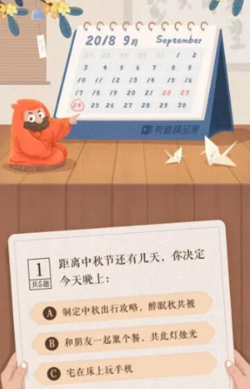 中秋节宣传海报、有道精品课:你的中秋节是哪句诗 中秋节宣传海报、有道精品课:你的中秋节是哪句诗