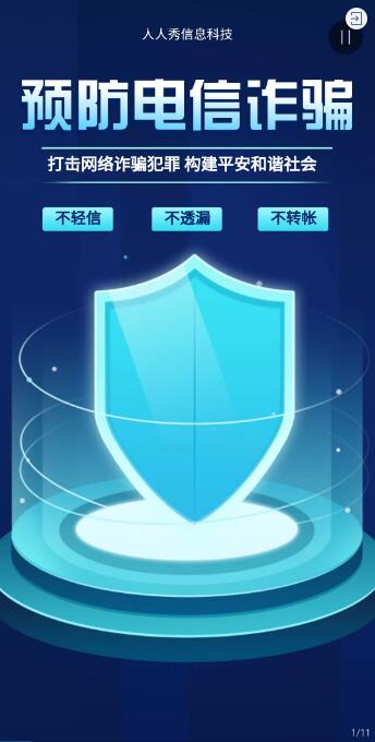 预防电信诈骗 全民反电诈宣传 预防电信诈骗 全民反电诈宣传