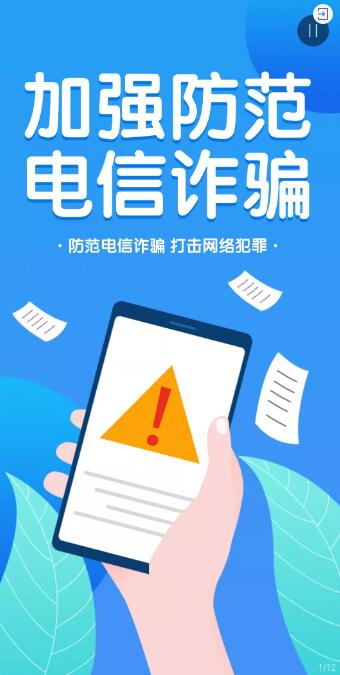 加强防范电信诈骗 反电信诈骗宣传 加强防范电信诈骗 反电信诈骗宣传