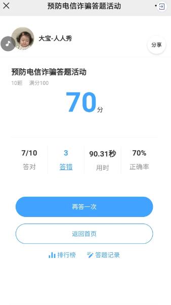 预防电信诈骗答题活动 预防电信诈骗答题活动