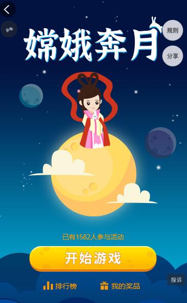 嫦娥奔月 嫦娥奔月