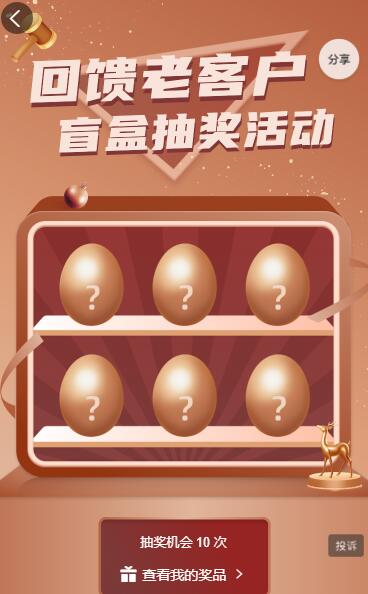 回馈老客户盲盒抽奖活动