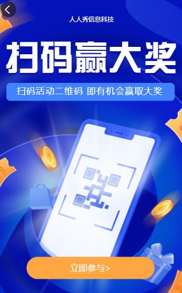 扫描二维码即有机会赢取大奖