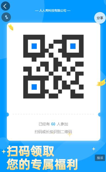 扫码领取您的专属福利