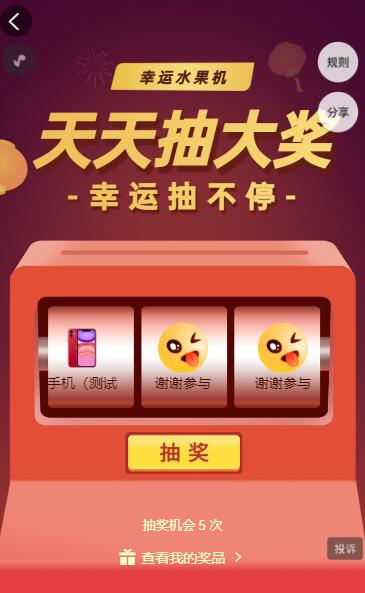 免费抽奖活动 免费抽奖活动