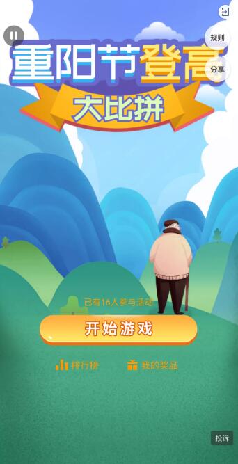 重阳节登高大比拼 重阳节登高大比拼