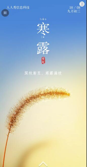 二十四节气寒露蓝色写实唯美风格企业宣传 二十四节气寒露蓝色写实唯美风格企业宣传