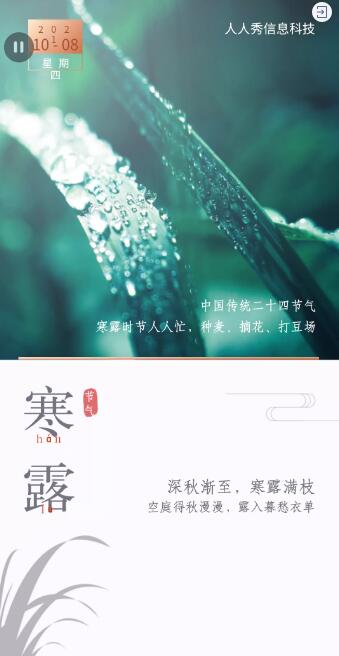 二十四节气寒露简约文艺书签风格企业宣传海报 二十四节气寒露简约文艺书签风格企业宣传海报