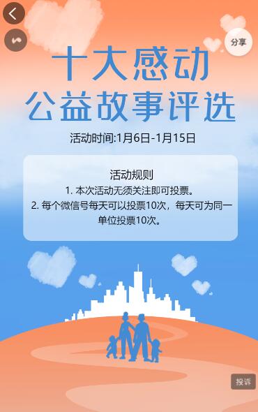 十大感动公益故事评选活动 十大感动公益故事评选活动