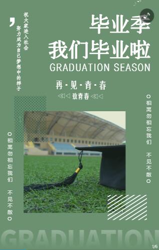 毕业季主题纪念相册模板 毕业季主题纪念相册模板