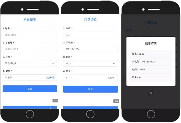 问卷取号功能 问卷取号功能