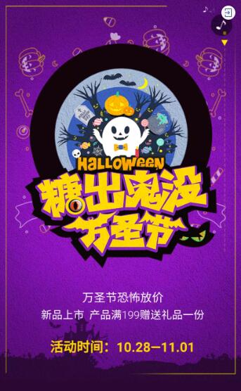 万圣节公司店铺活动快闪