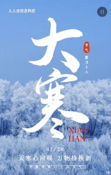 大寒二十四节气大字报写实中式风格企业节气宣传