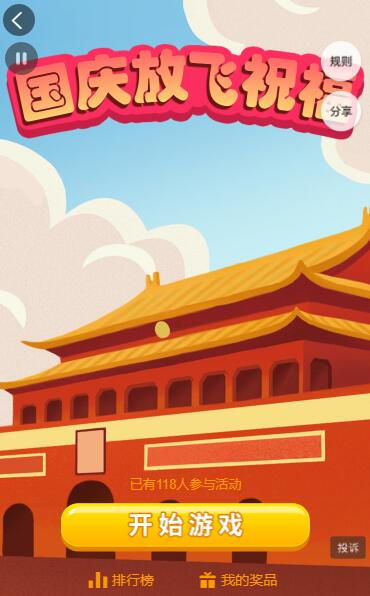 国庆放飞祝福 国庆放飞祝福
