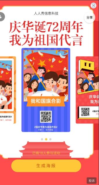 国庆节我为祖国代言红色简约风格代言海报活动 国庆节我为祖国代言红色简约风格代言海报活动