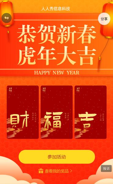 红色喜庆风格新春贺卡活动