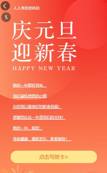 庆元旦迎新春 元旦祝福贺卡