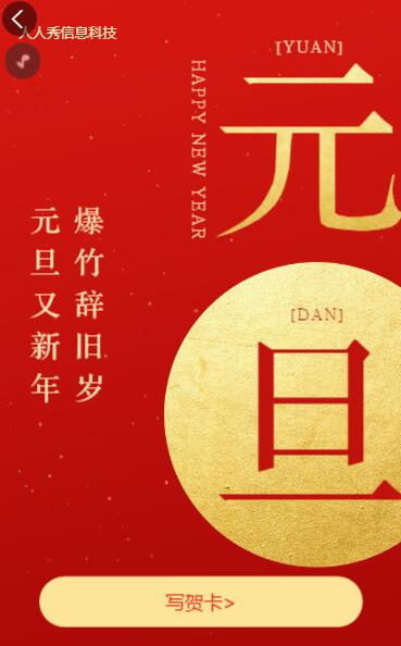 爆竹辞旧岁元旦又新年 元旦祝福贺卡