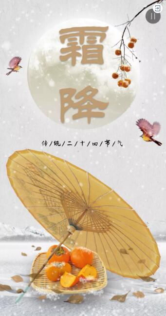 水墨古风二十四节气之霜降