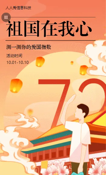 祖国在我心，测一测你的爱国指数