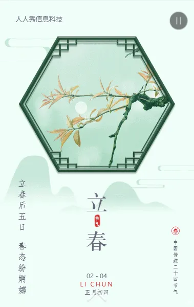 立春二十四节气中式复古简约风格企业节气宣传