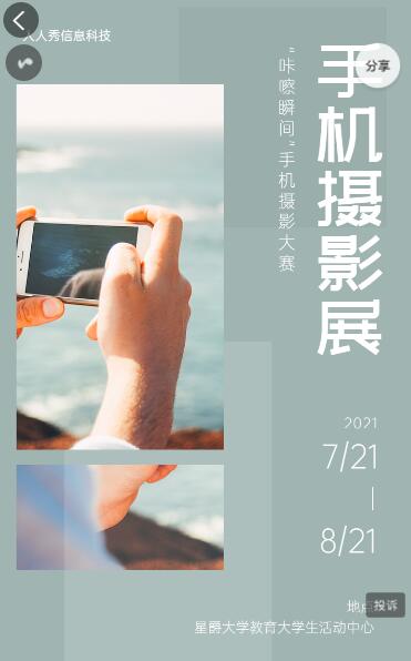 咔嚓瞬间 手机摄影大赛投票活动