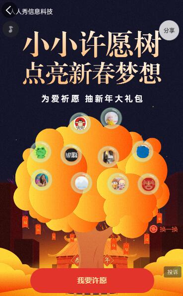 金色卡通插画风格新年许愿树活动