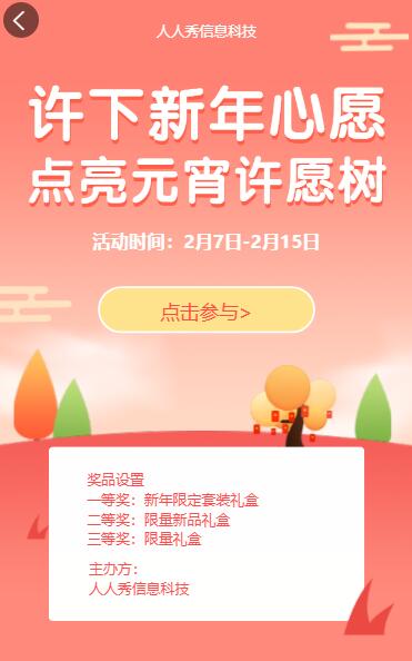 许下新年心愿 点亮元宵许愿树
