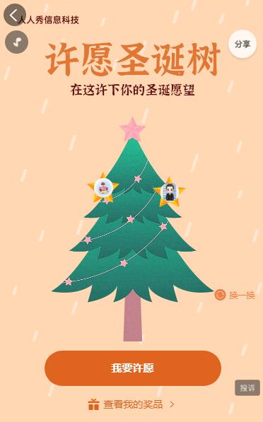 卡通清新简约风格圣诞节许愿树活动