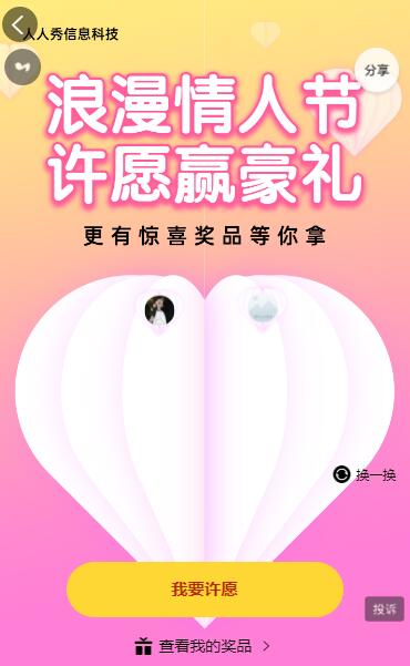 多彩渐变唯美风格浪漫情人节许愿树活动
