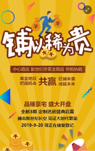 卡通风格房地产售楼高端CBD房产招商楼盘开盘宣传 卡通风格房地产售楼高端CBD房产招商楼盘开盘宣传