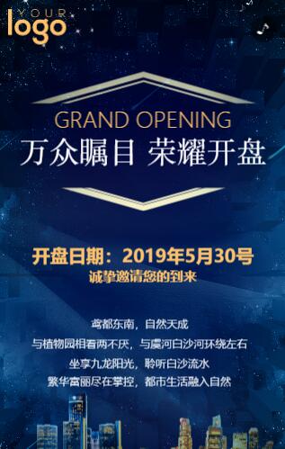 房地产售楼高端CBD房产招商楼盘开盘宣传邀请函 房地产售楼高端CBD房产招商楼盘开盘宣传邀请函